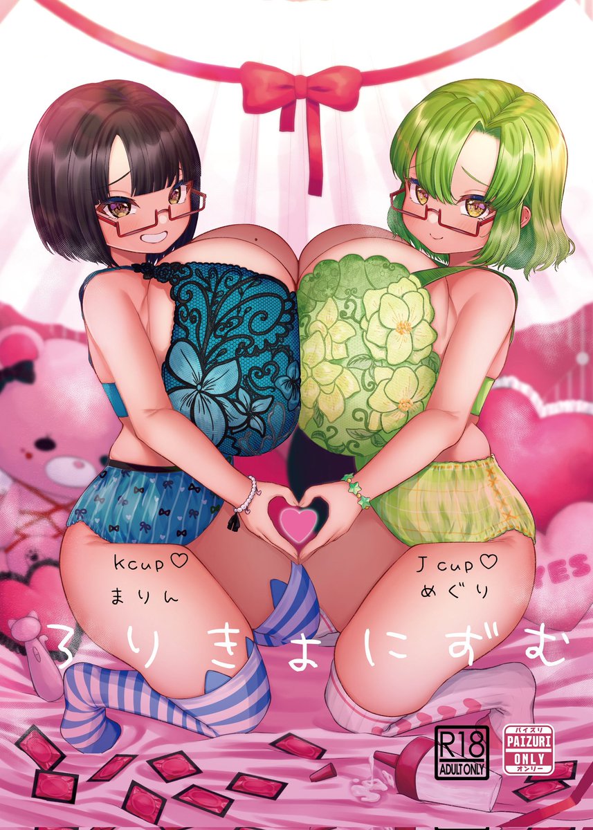 #性癖七草粥
爆乳
□リ巨乳
眼鏡っ娘
陰キャ
パイズリ
デカブラ
むちむち