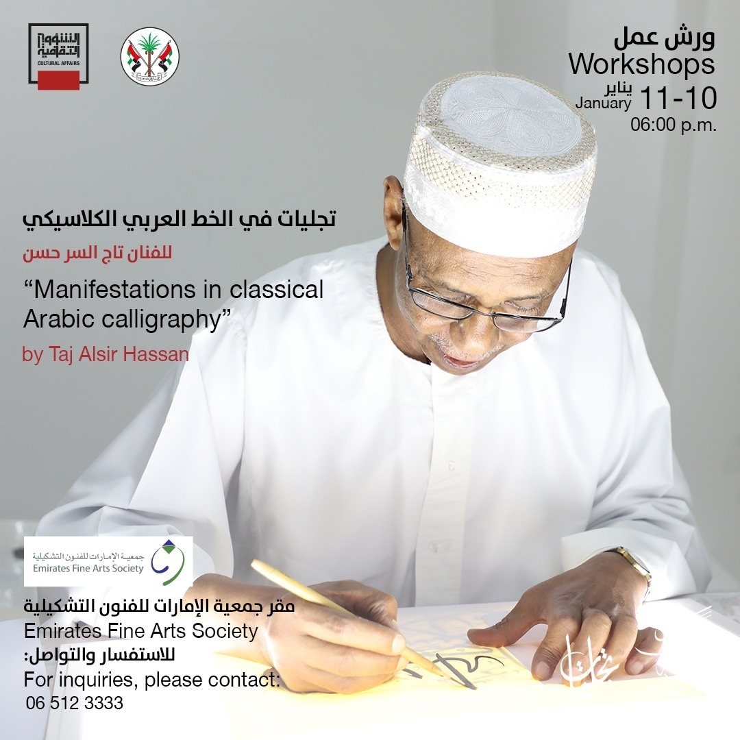 يَسُر جمعية الإمارات للفنون التشكيلية، وضمن فعاليات مهرجان الفنون الإسلامية الـ 25، دعوتكم لحضور ورشة : "تجليات في الخط العربي الكلاسيكي" للفنان تاج السر حسن، في مقر الجمعية بالشارقة يومي 10 – 11 يناير 2024 ، الساعة 6:00 مساءً