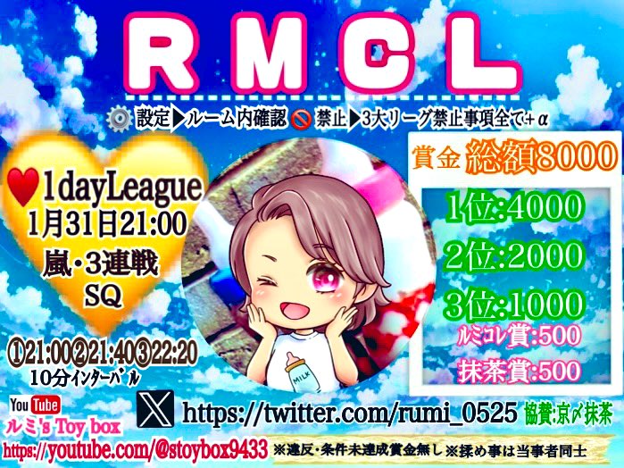 Rumi_Toybox's tweet photo. 💖RMCL~1dayLeague💖
💰賞金総額8000💰
🗓2024.1.31(水)
⏰21:00・21:40・22:20
👤スクワット
┈┈┈┈┈┈┈┈┈┈
《条件》
◆follow・Rpost(全)
◆(代表者)@有り無し
◆チーム名(読み方)
◆参加者荒野名(読み方)
※当日専用パラレルあり
※YouTube配信あり
◇詳細はグル内で
#RMCL #ルミコレ https://t.co/YLwHQpoYwi