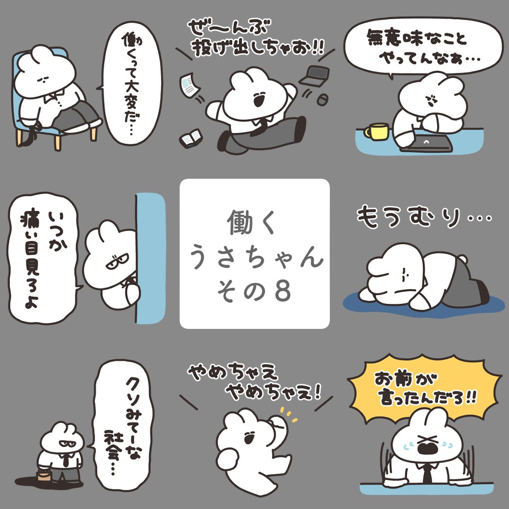 仕事始めの皆さま、お疲れさまです🐰 働くうさちゃんのスタンプを