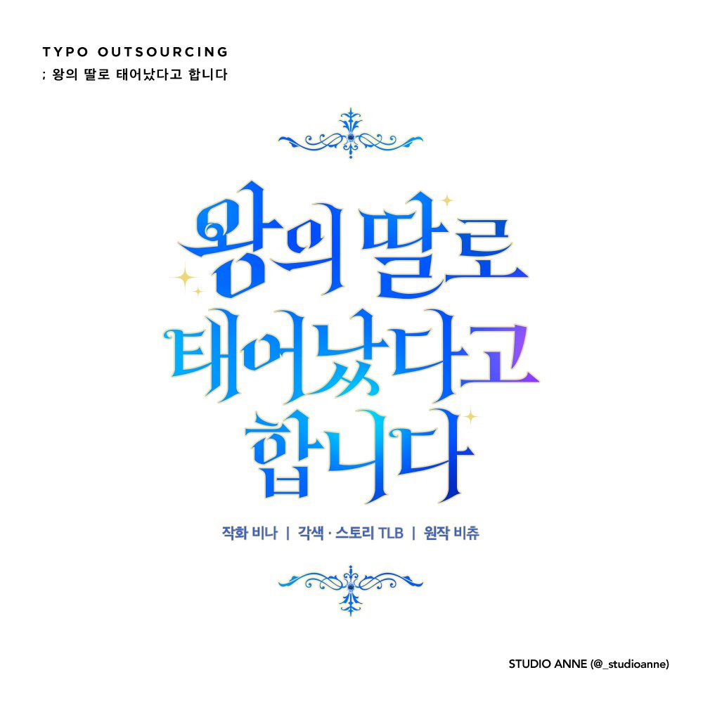 비나 작가님 작화 / TLB 작가님 각색 / 비츄 작가님 원작의 로맨스 판타지 웹툰 <왕의 딸로 태어났다고 합니다-외전> 타이틀 작업했습니다.
카카오페이지에서 감상 가능합니다.

🔗page.kakao.com/content/482115…
