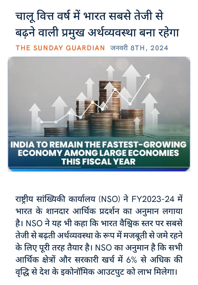 चालू वित्त वर्ष में भारत सबसे तेजी से बढ़ने वाली प्रमुख अर्थव्यवस्था बना रहेगा
sundayguardianlive.com/business/india… via NaMo App