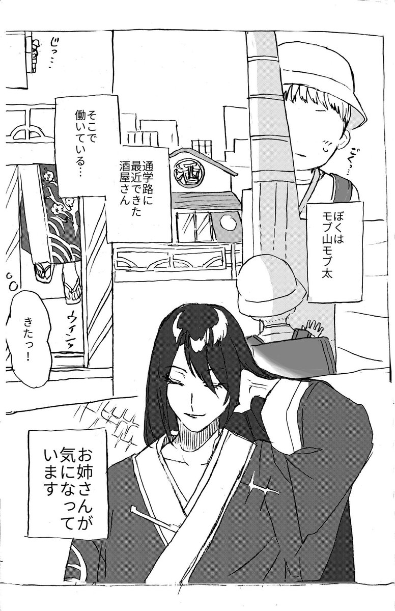 成人の日🌸
(次郎太刀とモブの漫画) 