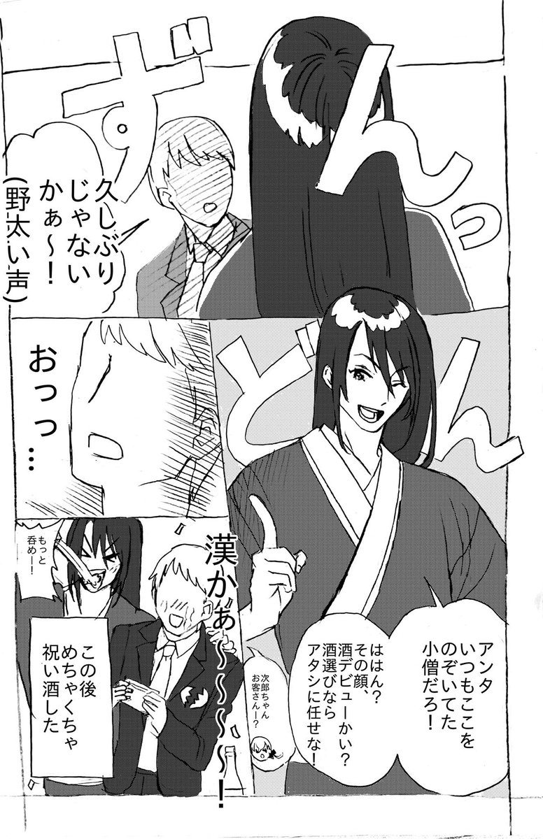 成人の日🌸
(次郎太刀とモブの漫画) 