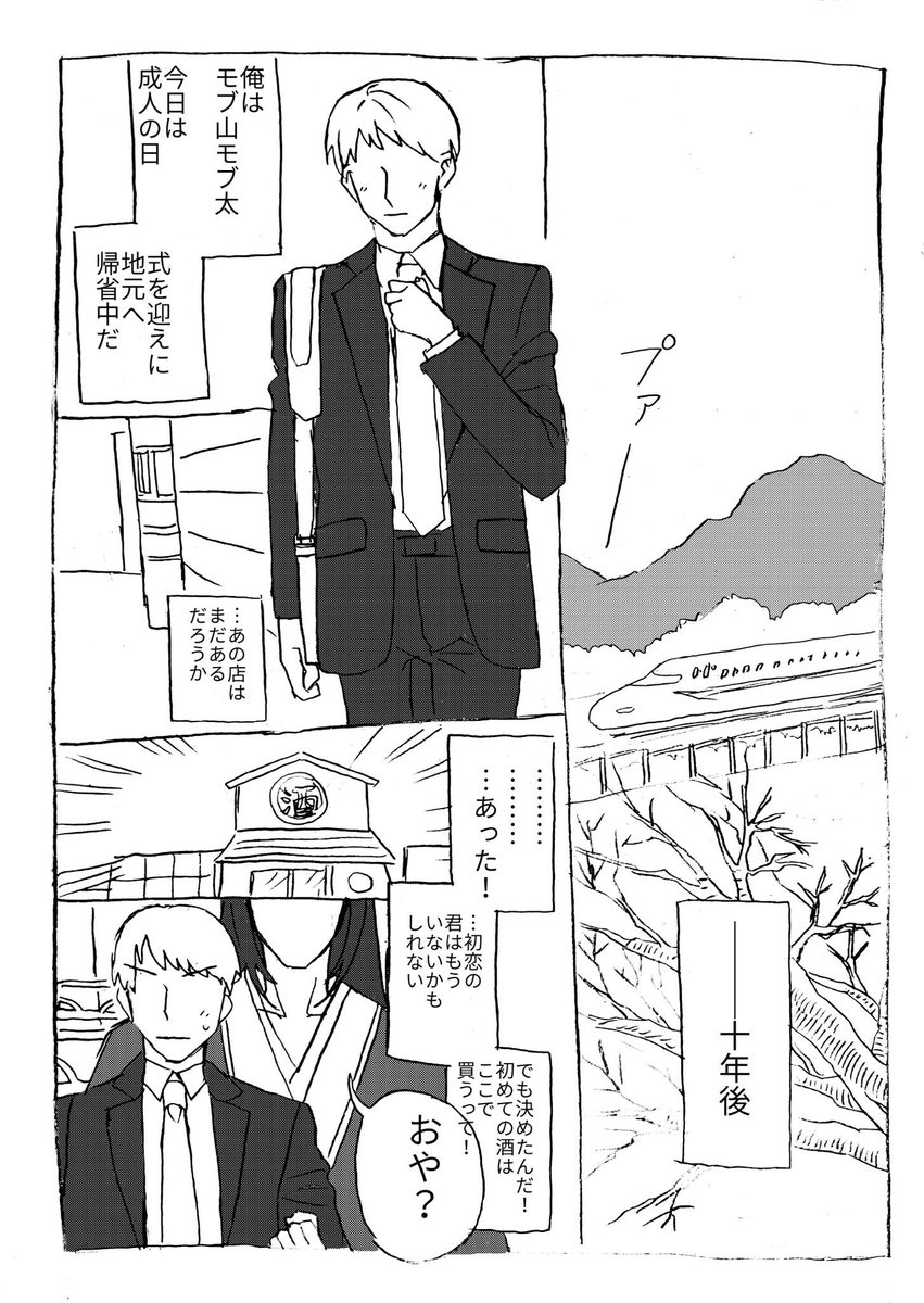 成人の日🌸
(次郎太刀とモブの漫画) 