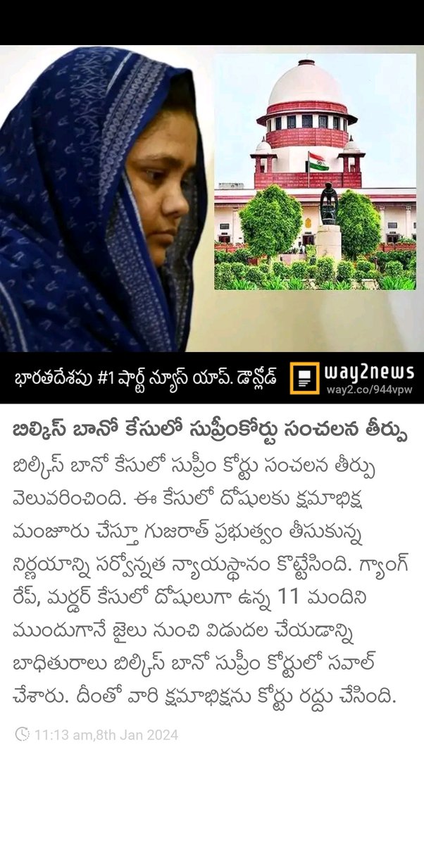 ShattyAmir's tweet photo. Namaste, #SupremeCourtofIndia
🙏🙏🙏.
#Justiceislive
బిల్కిస్ బానో కేసులో సుప్రీంకోర్టు సంచలన తీర్పు
https://t.co/h3xFWR45Sq https://t.co/fA4OWzrvKY