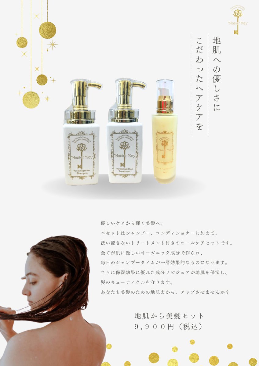 MasterKey 株式会社吉半 (@MasterKey_Japan) / Posts / X