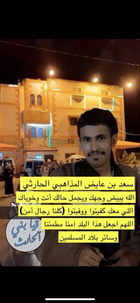 JamalMener's tweet image. #المغدور_محمد_السبيعي
تم القبض على المجرمين الإثيوبيين في قيا جنوب الطائف وبلاد العوامر في العرضيات وبيض الله وجيه مطانيخ بالحارث والعوامر

والمواطن رجل الأمن الأول 💚🇸🇦