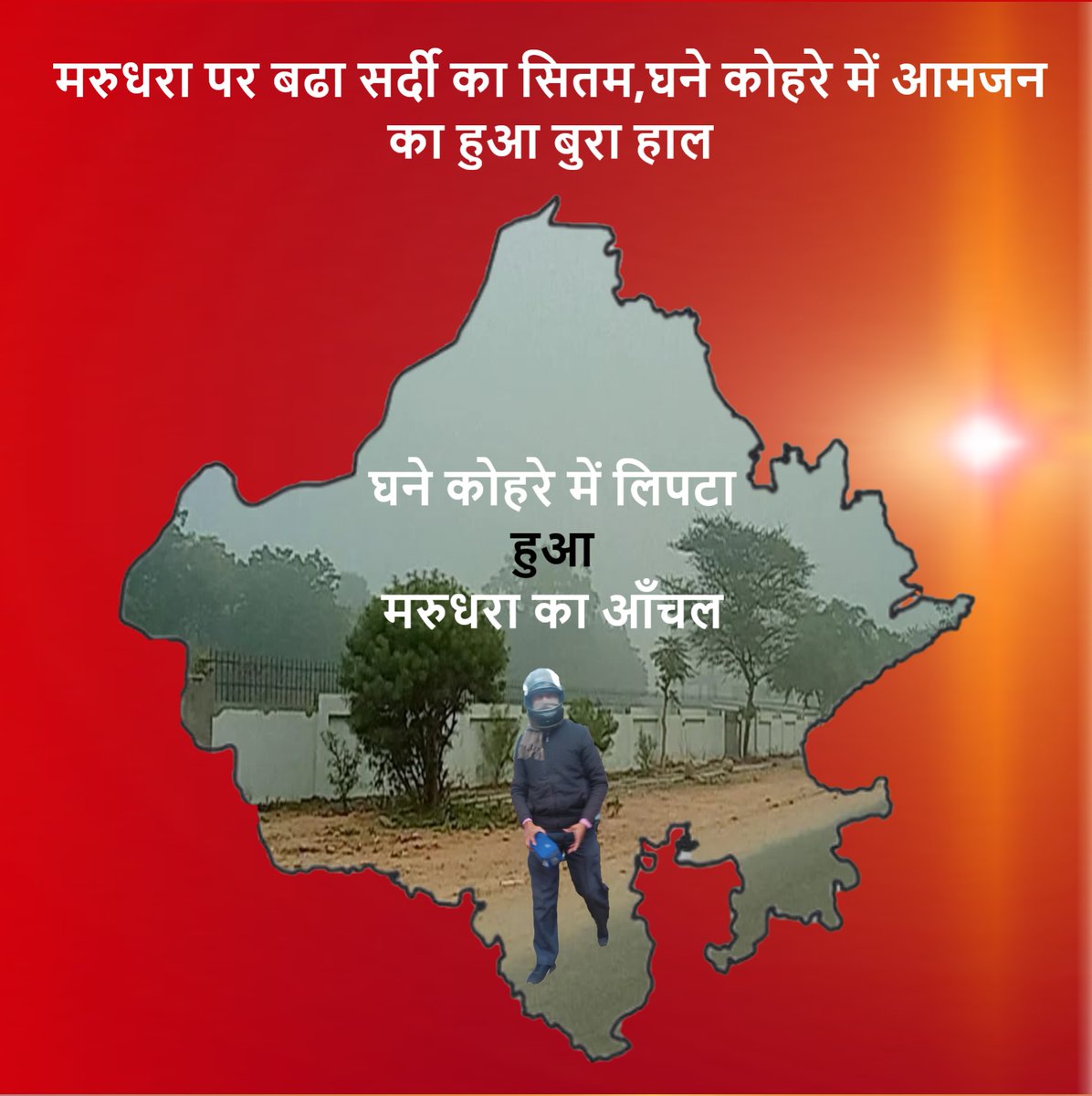 JANTV2012's tweet photo. मरुधरा पर बढा सर्दी का सितम,घने कोहरे में आमजन का हुआ बुरा हाल

https://t.co/4xZ6g8MmYr
लिंक क्लिक करके पढ़िए पूरी खबर 👈

#Marudhara #lap #wrapped #dense #fog #Rajasthan #shivering #harshness #india #winterseason #photooftheday #travel #wintercollection #winterstyle #jaipur #ajmer #kota #karauli #winterfun #mountains #wintersun #winteroutfit #trending #fashionblogger #snowfall  #JANTV_SKB