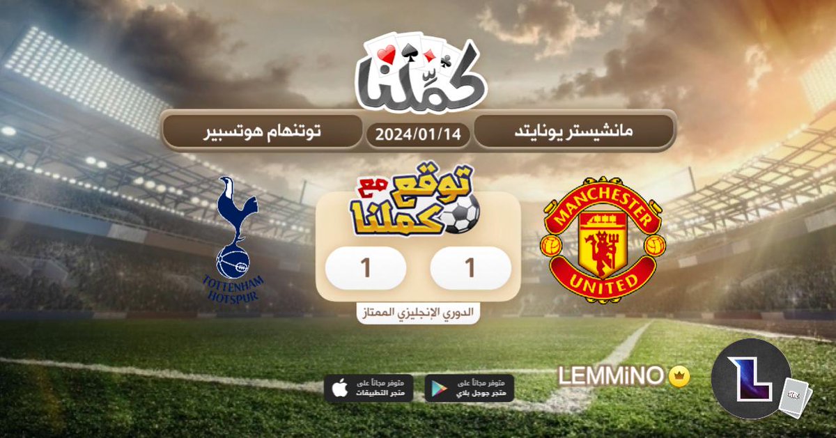 Taleen250's tweet photo. تعادل
@Kammelna #توقع_مع_كملنا #مانشستريونايتد_توتنهام https://t.co/3lDsFeKRW7