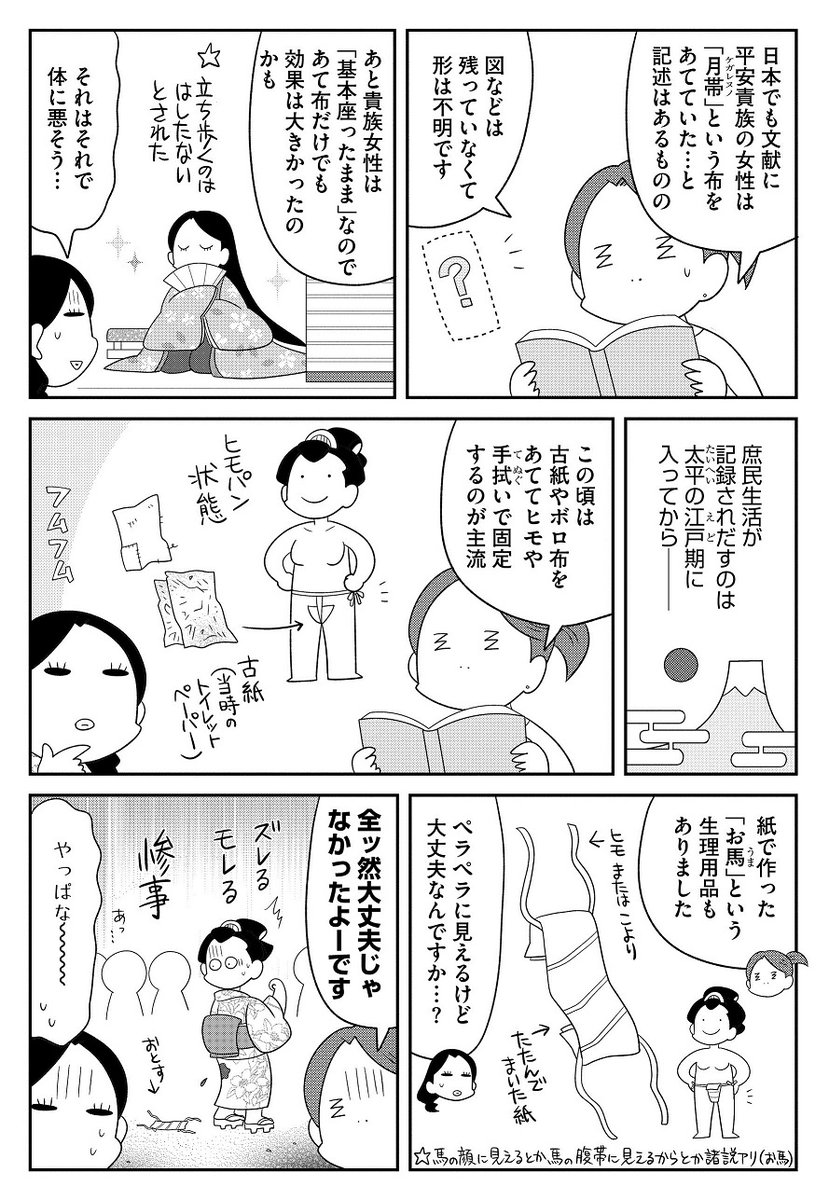 処置の方法は地域差や階級差もかなり大きいのだけど、ひたすら不便そうな時代がまぁ長い(2/3) 