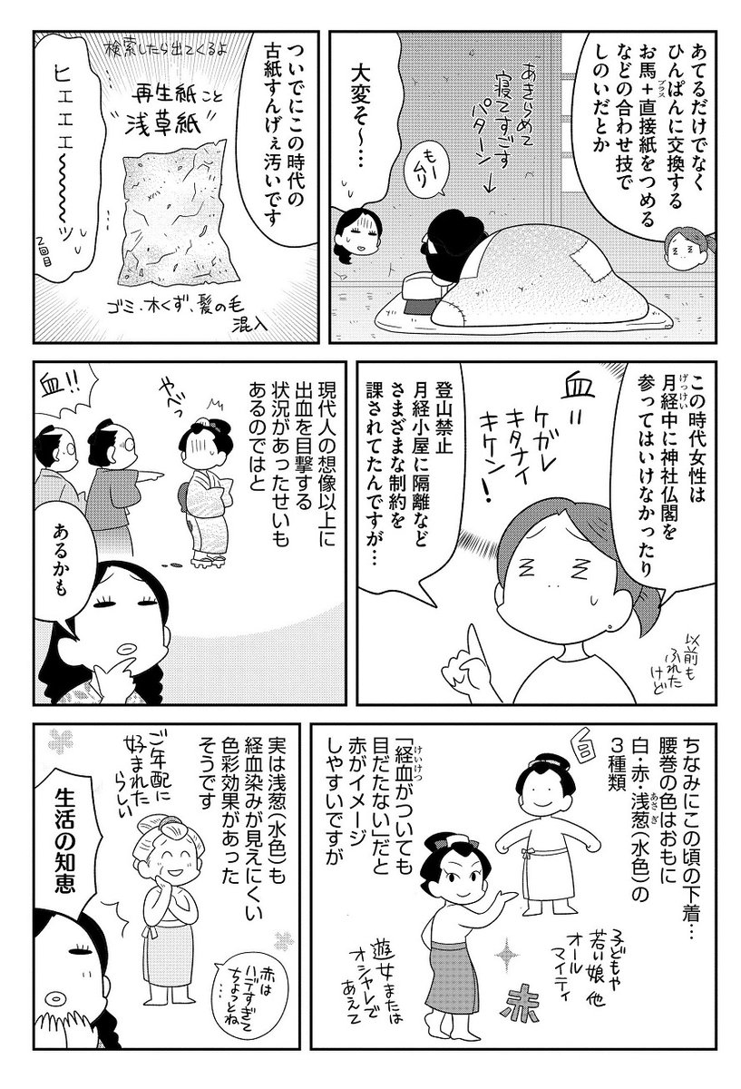 処置の方法は地域差や階級差もかなり大きいのだけど、ひたすら不便そうな時代がまぁ長い(2/3) 