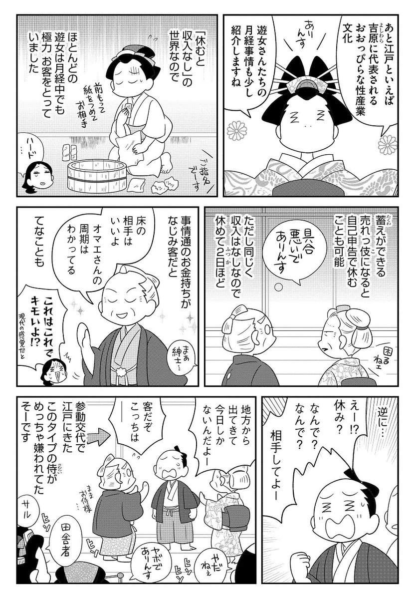 処置の方法は地域差や階級差もかなり大きいのだけど、ひたすら不便そうな時代がまぁ長い(2/3) 