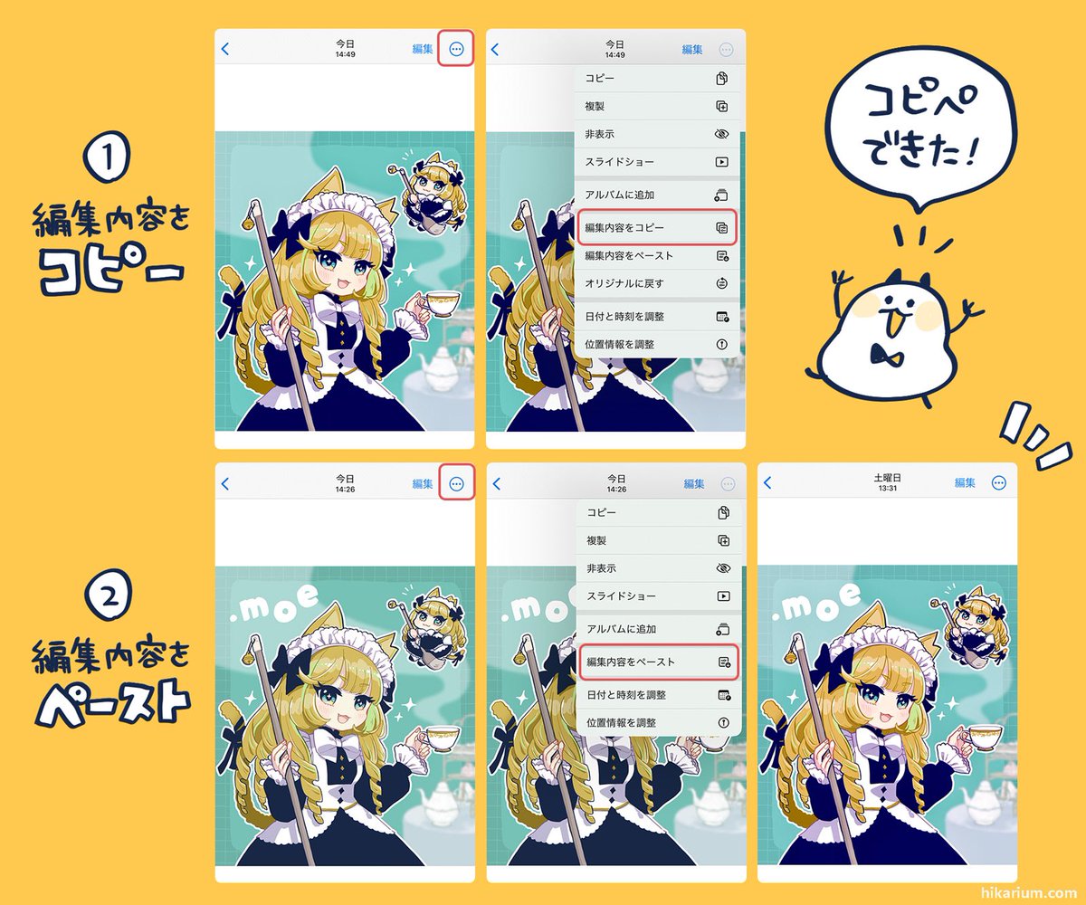 【メモ】
iPhoneの編集機能コピペできるの今知った!!! 