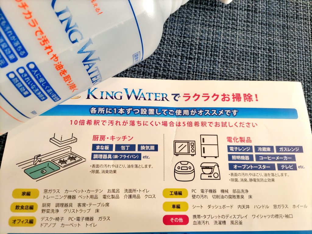 yoshiko0320's tweet photo. KING WATERさまより🎁

年末大掃除CPに当選💌
 ・万能洗剤キングウォーター500ml

10倍希釈で詰め替え用ボトルに入った状態で届きました😊
原液で5、10倍と二種類の希釈があるんですね✍
とにかく落ちる٩(๑´0`๑)۶
業務用アルカリ性洗剤。
スプレーして拭き取るだけ👌✨

感想続く☟

@kingwater_tw https://t.co/HohA1nUQoE