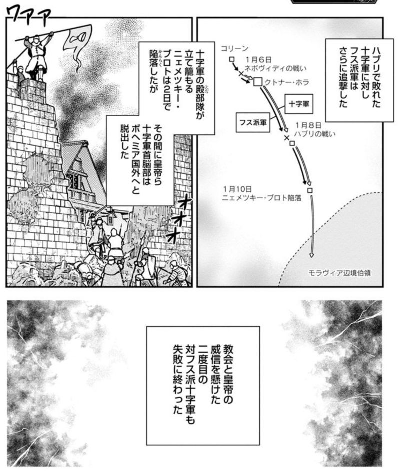 1422年1月8日ハブリの戦い。皇帝ジギスムント率いる第2回対フス派十字軍とヤン・ジシュカ率いるフス派軍が激突。真冬の撤退戦を強いられた十字軍側は士気を保てず早々に瓦解した。6日のネボヴィディの戦いから10日のニェメツキー・ブロトの戦いまでの一連の撤退・追撃戦で十字軍の敗退が確定した。 
