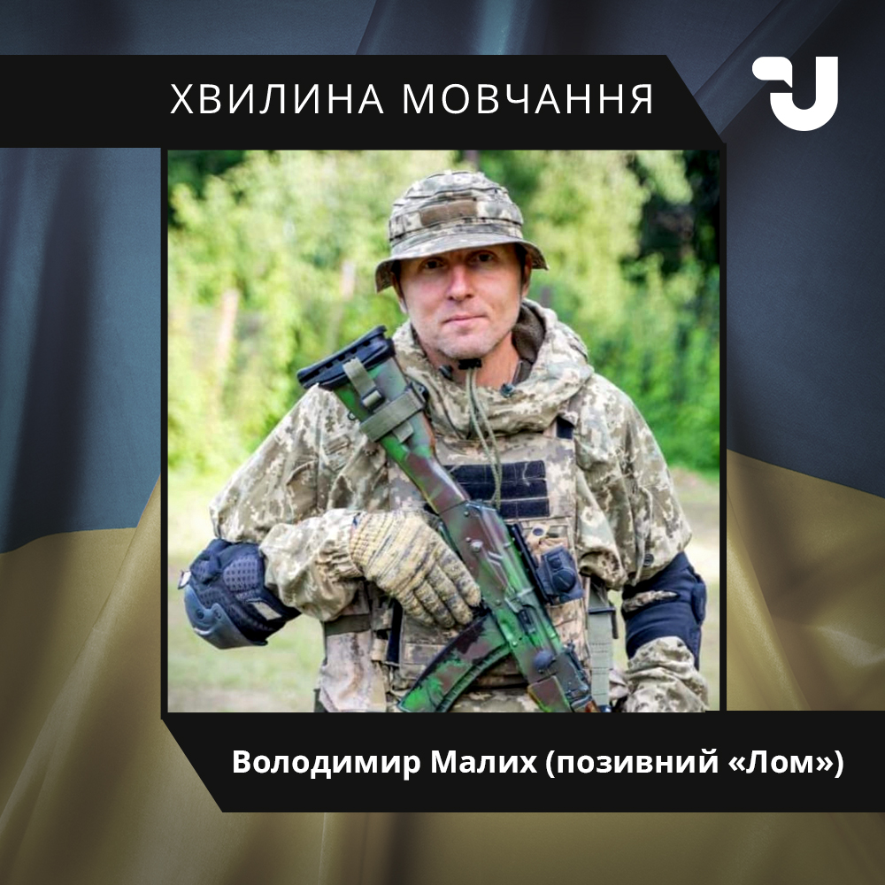 🕯 Пам’яті добровольця, командира Володимира Малиха (позивний «Лом»)

Володимир загинув 19 жовтня 2023 року під час ворожого мінометного обстрілу біля Авдіївки.
ukrinform.ua/rubric-ato/380…