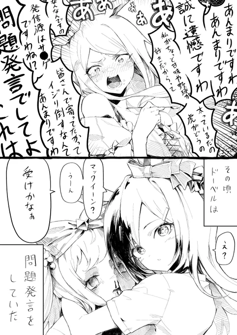 ウマ娘 その頃ドーベルは 