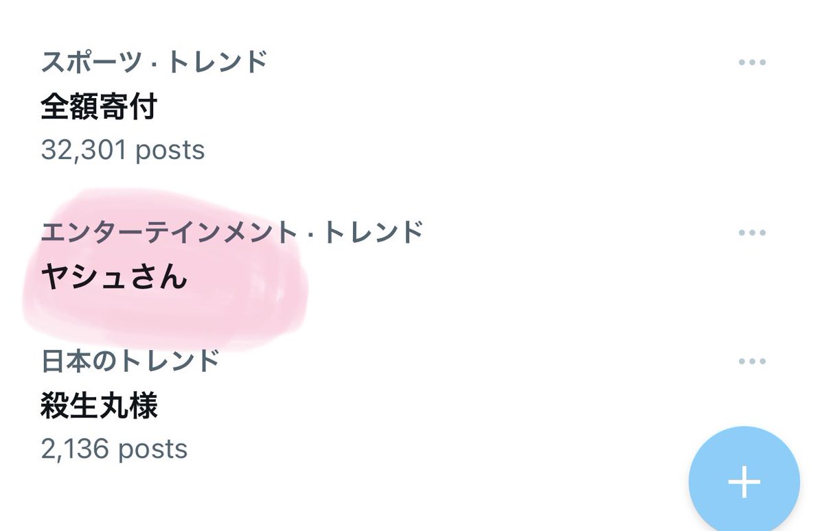 Wow trend word in Japan?!
Yash-san❤️‍🔥❤️‍🔥❤️‍🔥
Entertainment trend word😎

#yash #YashBOSS #KGF #KGFシリーズ #yashfcjapan #ヤシュ #Yashism #Yash19
 #Yashika #toxic #ToxicTheMovie #toxic
#HBDRockingStarYash
#YashHappyBirthdayFromJAPAN🇯🇵
#ヤシュさん生誕祭2024🇯🇵