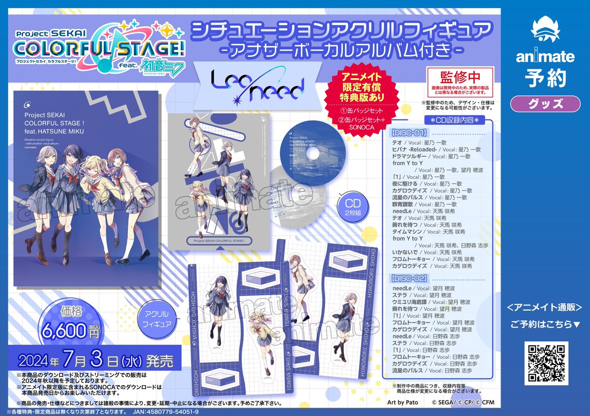 プロセカ 25時、ナイトコードで。　アナザーボーカルアルバム　アクスタ　缶バッジ プロセカ』アクリルフィギュアとアルバムの豪華セットが発売決定