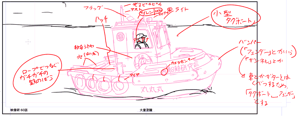 新しいものを漫画内に描く時、アシスタント氏が調べやすいように各部の解説を少し描いて渡すという 