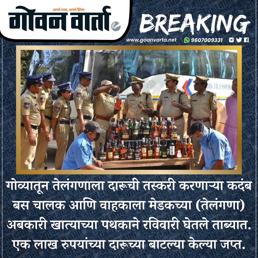 Kishor5776's tweet image. Illegal smuggling of liquor from Goa has now become a routine practice now. interstate transport is the easiest way to smuggle. Now our own state government owned Kadamba Transport also follows the same path. unfortunate... @goacm @MauvinGodinho #ktcl