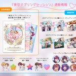 東京スプリングセッション』通販情報┗|∵|┓ 本日「とらのあな」にて