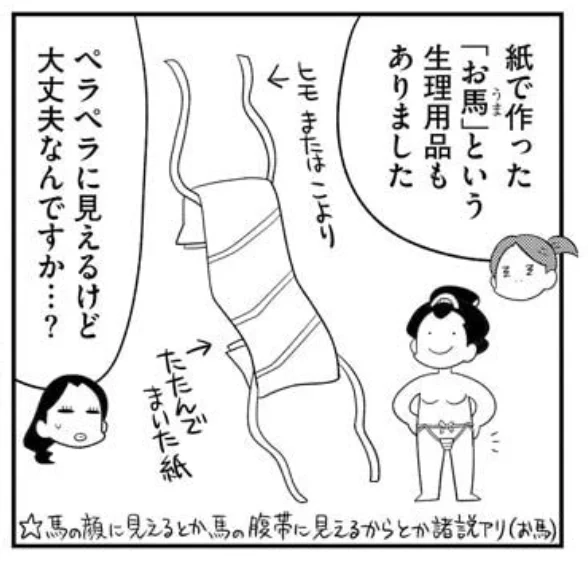 あっ5ページ目右下の「お馬」をつけてる女性のイラスト、間違って修正前のページをあげてしまった。配信版では直っています。(紐の結び方のとこ) 