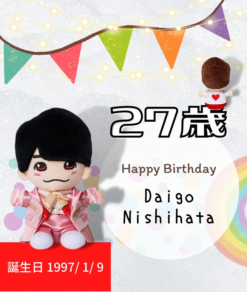 なにわ男子 #西畑大吾 1997年 1月 9日 生まれ ／ 🎂 𝑯𝒂𝒑𝒑𝒚