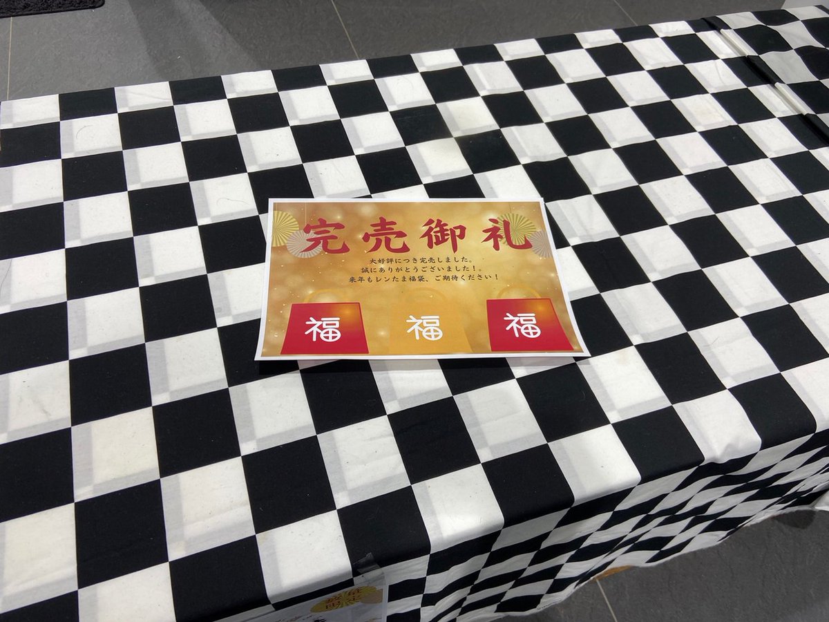 MotorradSetaga8's tweet photo. 福袋、完売御礼!
ありがとうございましたぁ!
皆様に福がたくさん訪れますように。
#レンたま
#福袋
#MotorradSetagaya
#モトラッド世田谷 https://t.co/pQ3bGPuMUA