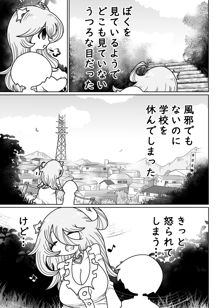 闇のおねショタまんが第三話(1/2) #近所迷惑な巨乳 