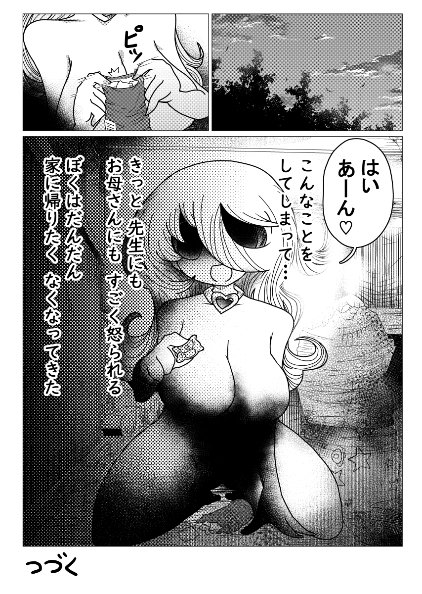 闇のおねショタまんが第三話(2/2) #近所迷惑な巨乳 