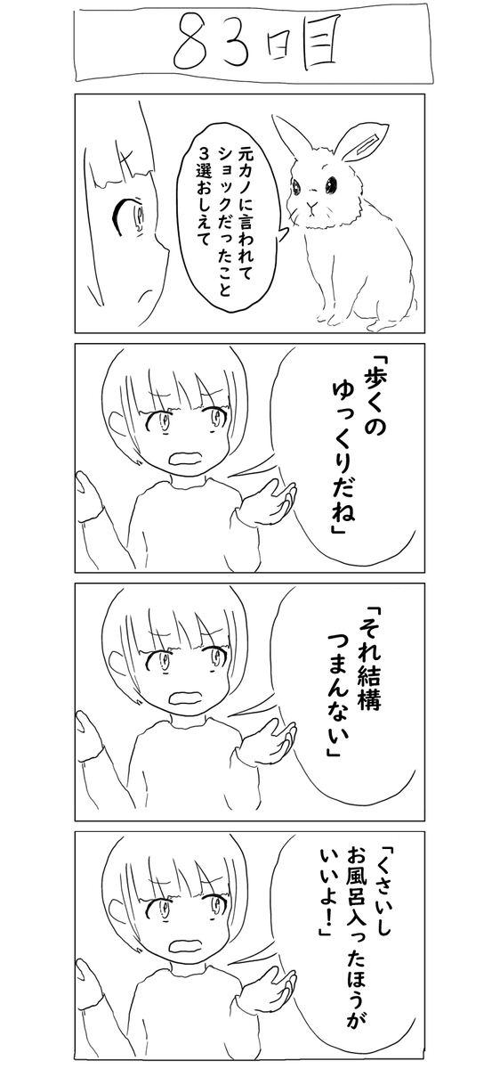 『100日後に結婚するしにがみ』 83日目 