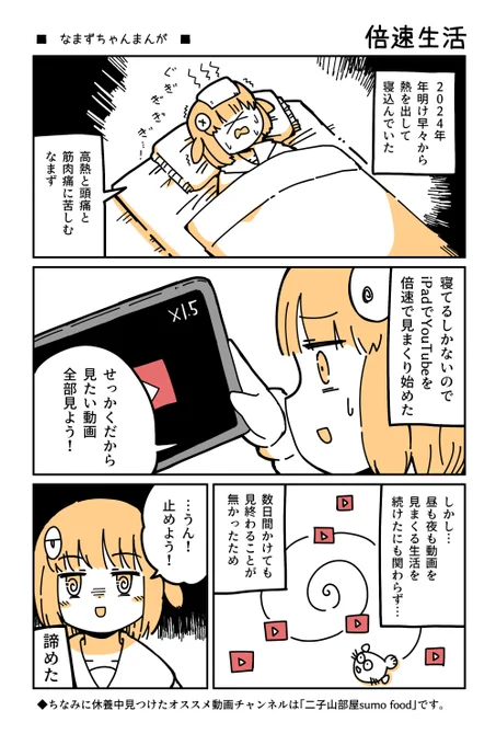 【なまずちゃん漫画】倍速生活 