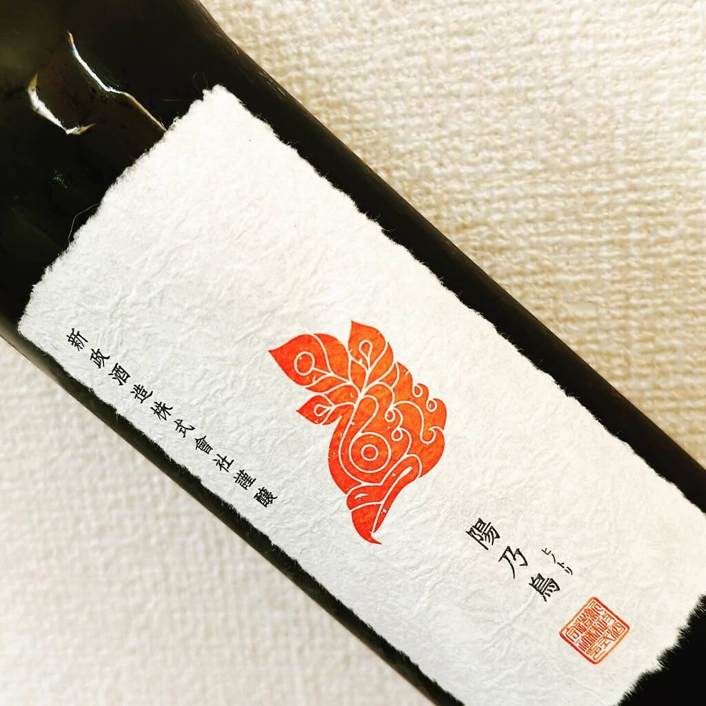 Subspecies_Makz's tweet photo. 陽乃鳥 2021 #日本酒 #新政 #privatelab #貴醸酒 https://t.co/P2hHbzGpP6 https://t.co/v1QK44wUr2