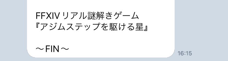 LLunabell_ff14's tweet photo. やっと謎解き終わったぁ！ https://t.co/N2s1fVD58l