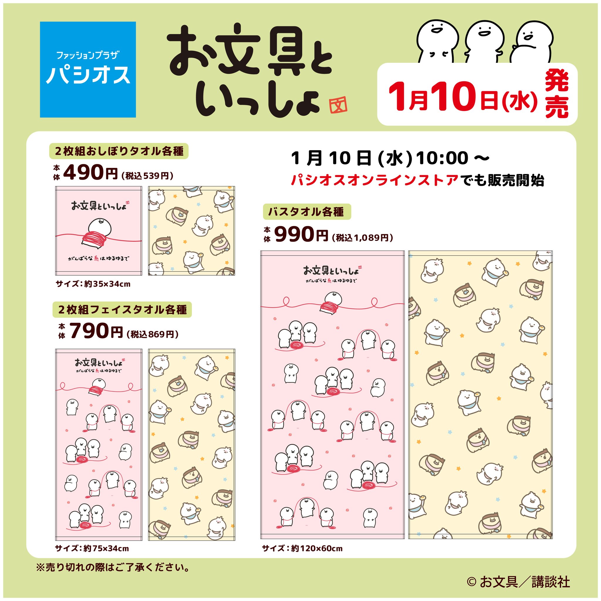 お文具といっしょ お文具【グッズ公式】 on X: 