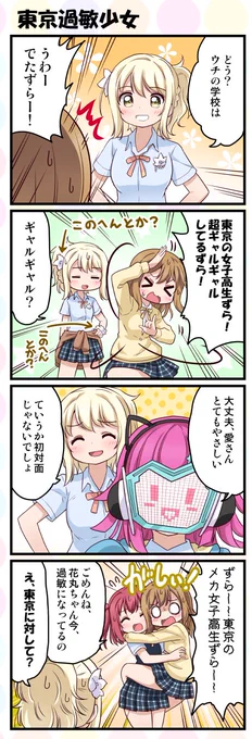 ニジガクにはどんな子もしれっと受け入れてくれそうな雰囲気がありますよね。Aqoursが制服着ても違和感なし。 #虹ヶ咲 #Aqours #国木田花丸 