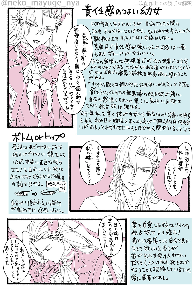 自分のヌヴィリオ二次創作上での勝手なヌとリの解釈
書ききれなかった…けど概ねこんな感じ
妄想するのは自由なんだ… 