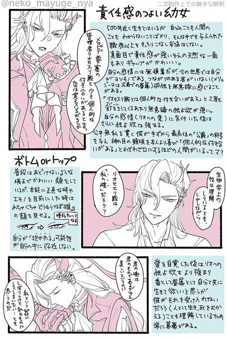 自分のヌヴィリオ二次創作上での勝手なヌとリの解釈
書ききれなかった…けど概ねこんな感じ
妄想するのは自由なんだ… 