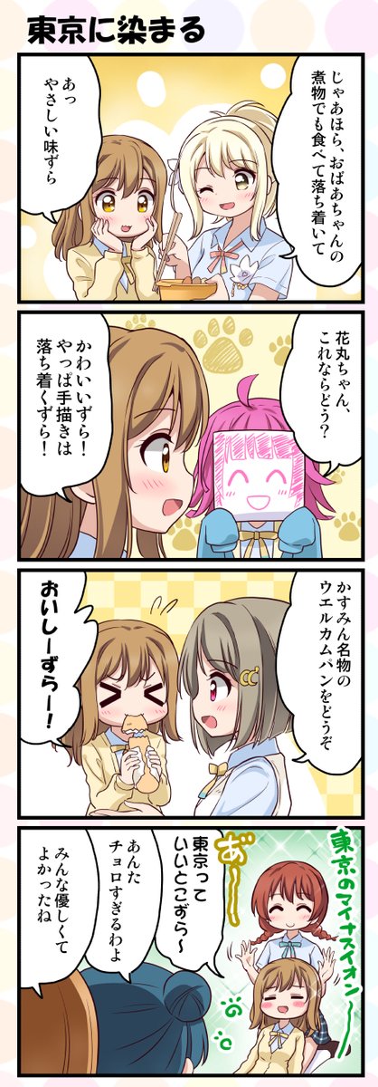 ニジガクにはどんな子もしれっと受け入れてくれそうな雰囲気がありますよね。Aqoursが制服着ても違和感なし。 #虹ヶ咲 #Aqours #国木田花丸 