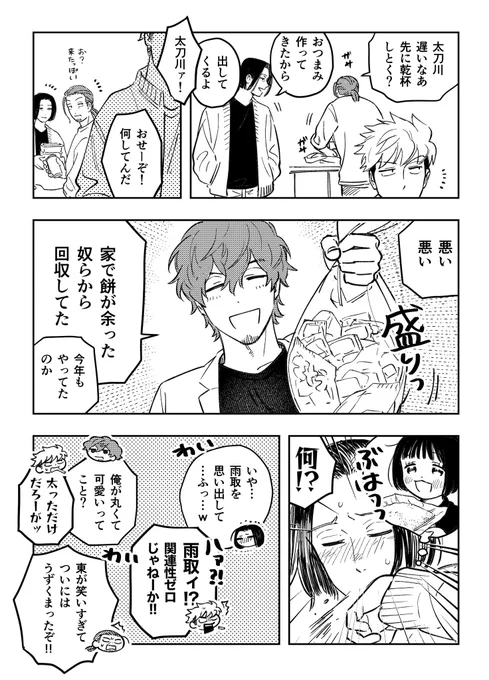 🀄️組の新年 
