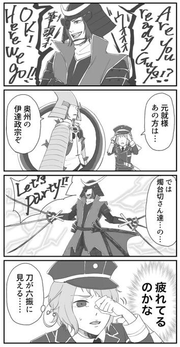 毛利(刀)と毛利(オクラ)⑥
※とうらぶとBSRのクロスオーバー 