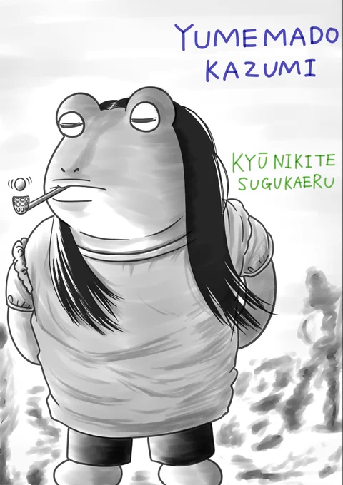♪🐸エッセイ130回目🐸♪

寒さがこたえますね〜🥶私が住んでいる所は風もぴゅ〜ぴゅ〜で、最大限の防寒で過ごしました🧤
体調一番、皆様もご体調崩されぬようご自愛ください🙏

#漫画が読めるハッシュタグ
#ダイナソージュニア
#ダイエット
#異音 