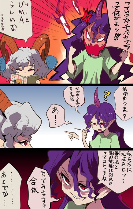 余りにも似たもの同士な理由#東方 #饕餮尤魔 #天火人ちやり 