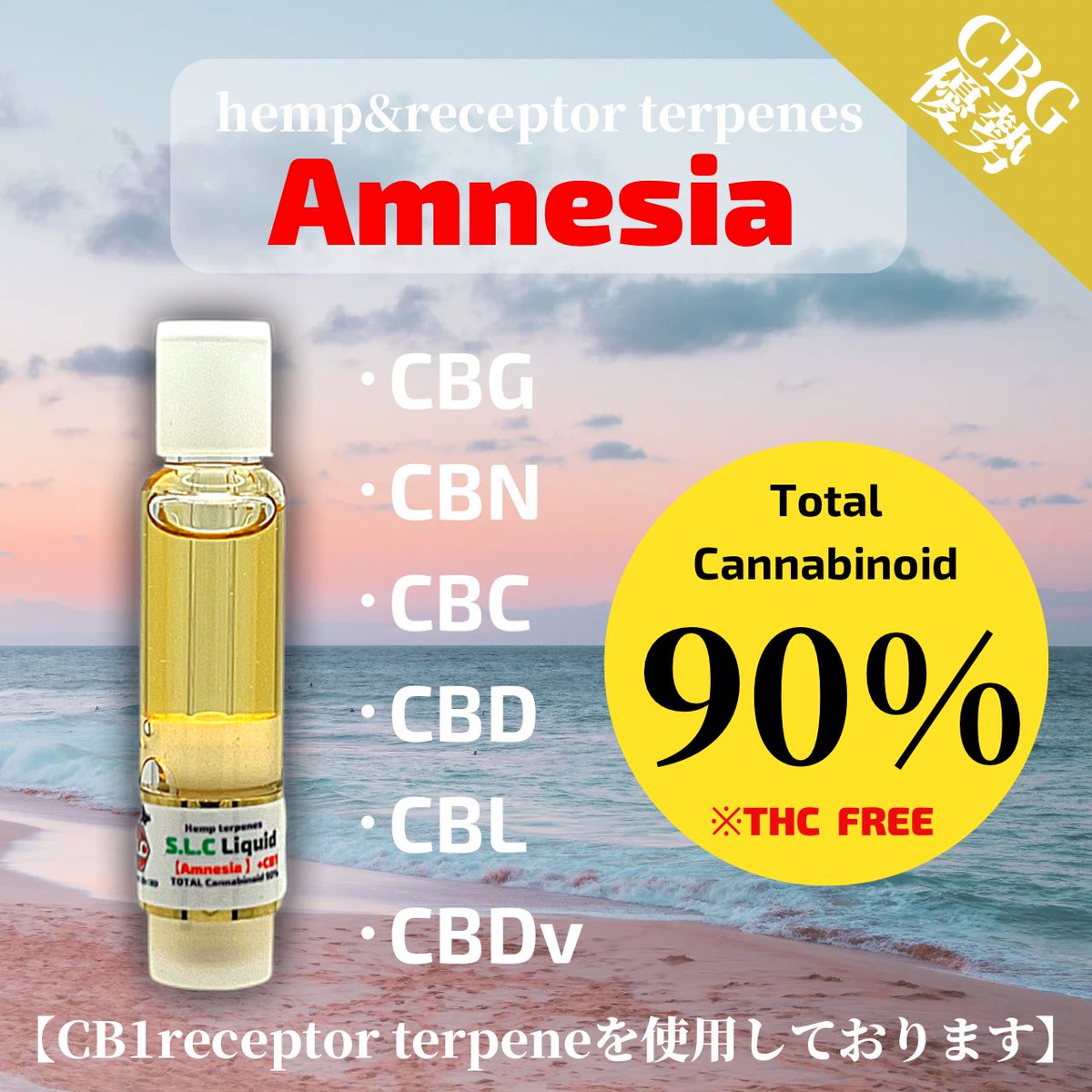 SecondLifeCBD's tweet photo. 【SLCリキッド】 『Amnesia』+CB1
発売を開始致しました🔥🔥🔥
麻独特の土感と柑橘感で心をゆったりとリフレッシュして下さい😁✨
サイコアクティブは一切使用していませんが、ゆったりとしたchill感でいい感じです😊🌱
https://t.co/feR3y31dGJ
↑【Amnesia】+CB1
#SecondLifeCBD #SLC #CBG https://t.co/8FjgSJQ7Yf