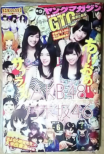 9年前の、ヤングマガジン2015年06号が出てきた。久米田康治「オフサイドトラップ」の第100話が掲載されてる。キリのいい話数なので、ここまでのあらすじも掲載。これ、単行本になってないんだよなあ。