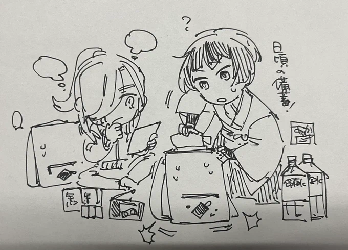 日頃の準備が大事だよねえ 