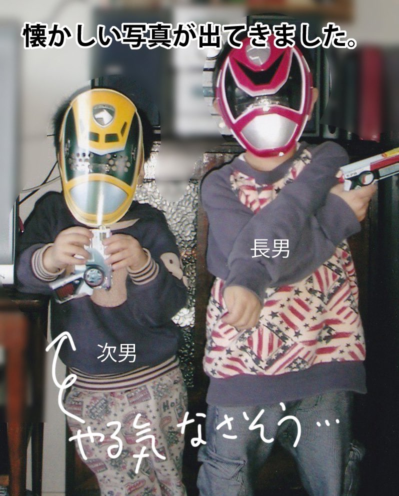 先程3枚目と4枚目の順番を間違えていたため、あげなおしました。いいねしてくださった方ありがとうございます😊
長男高3の時。(1/2)
#デカレンジャー 