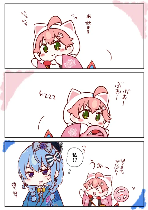 エキサイティング!🌸☄️
#miComet 